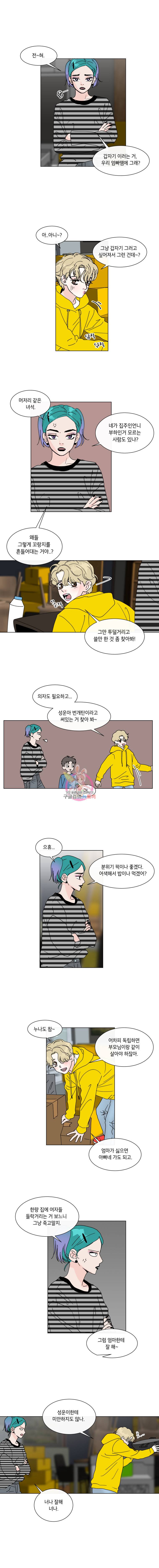 우리집이거든요! 69화 6