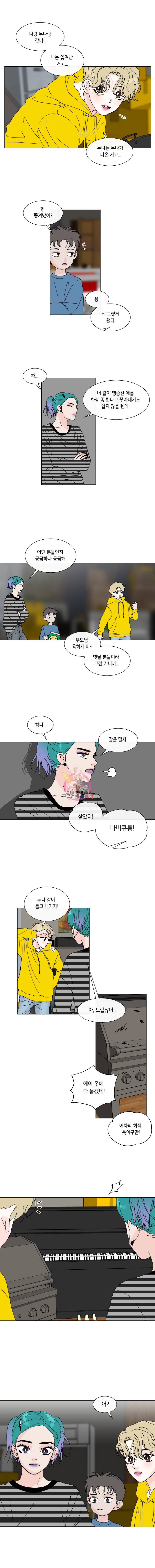 우리집이거든요! 69화 7