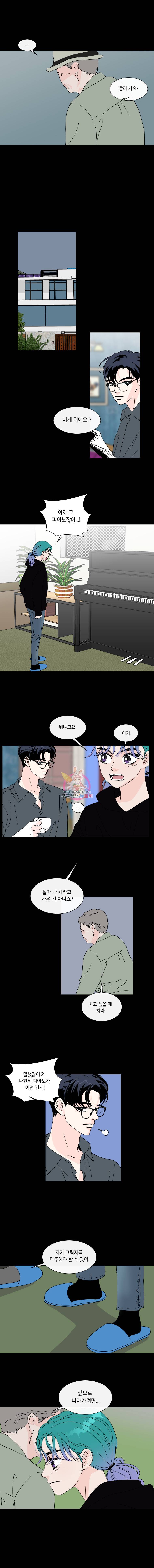 우리집이거든요! 69화 9