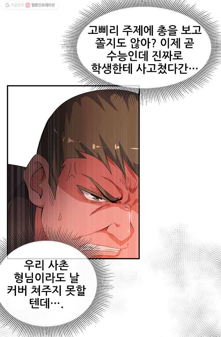 도시의 전설：5화 8