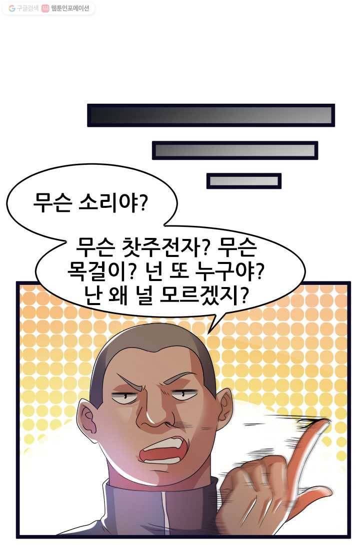 도시의 전설：10화 6