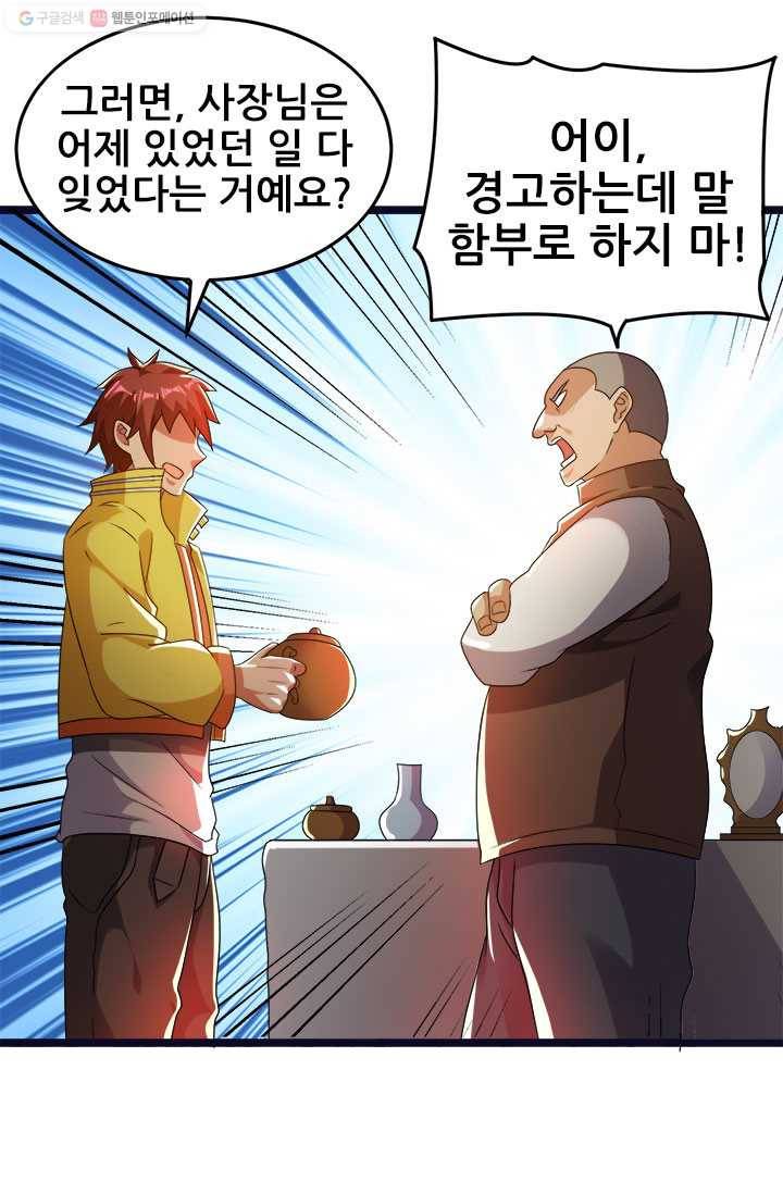 도시의 전설：10화 8