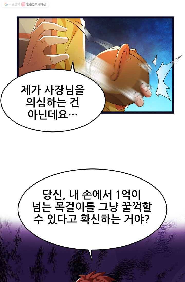 도시의 전설：10화 9