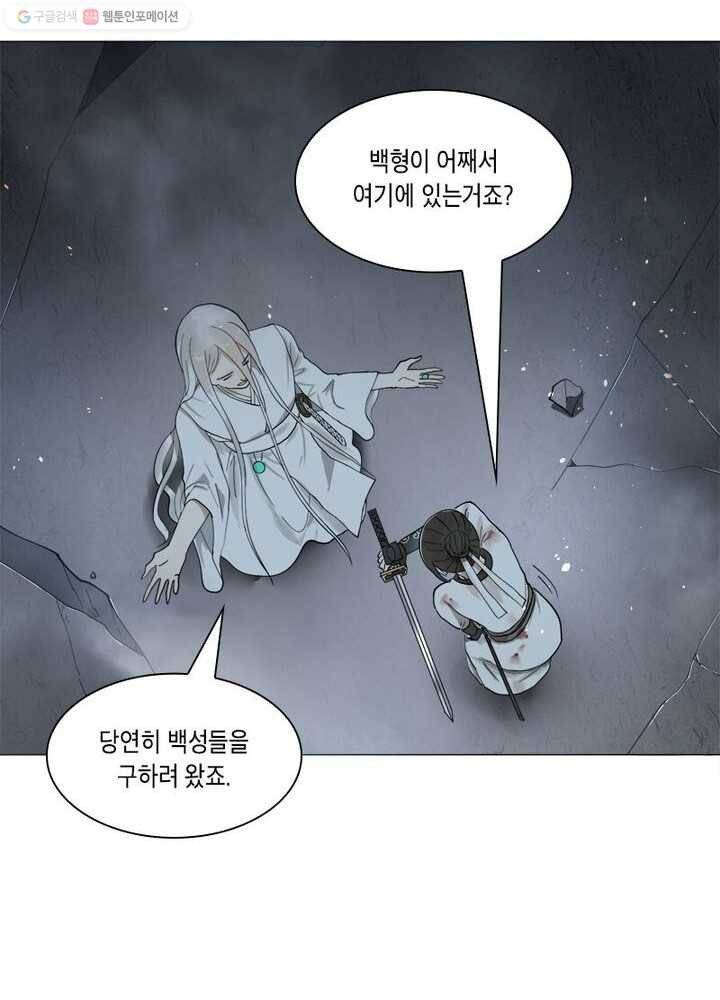 수련만 삼천년 8화 3