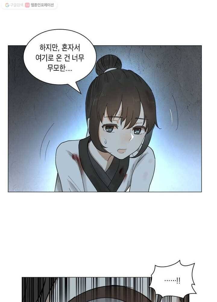 수련만 삼천년 8화 4