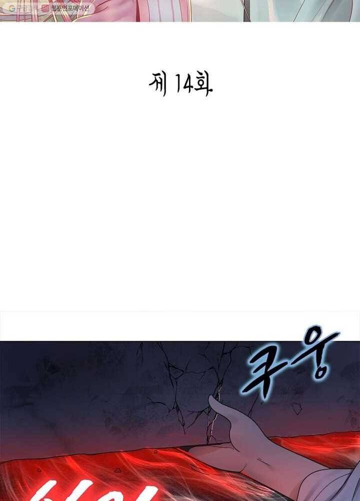 수련만 삼천년 14화 2