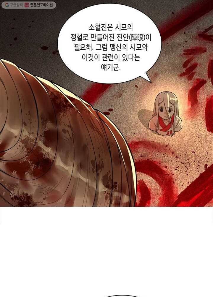 수련만 삼천년 14화 10