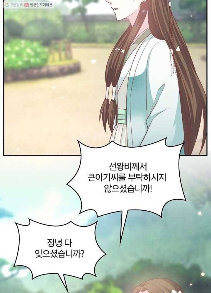 육궁에 부는 바람 9화 8