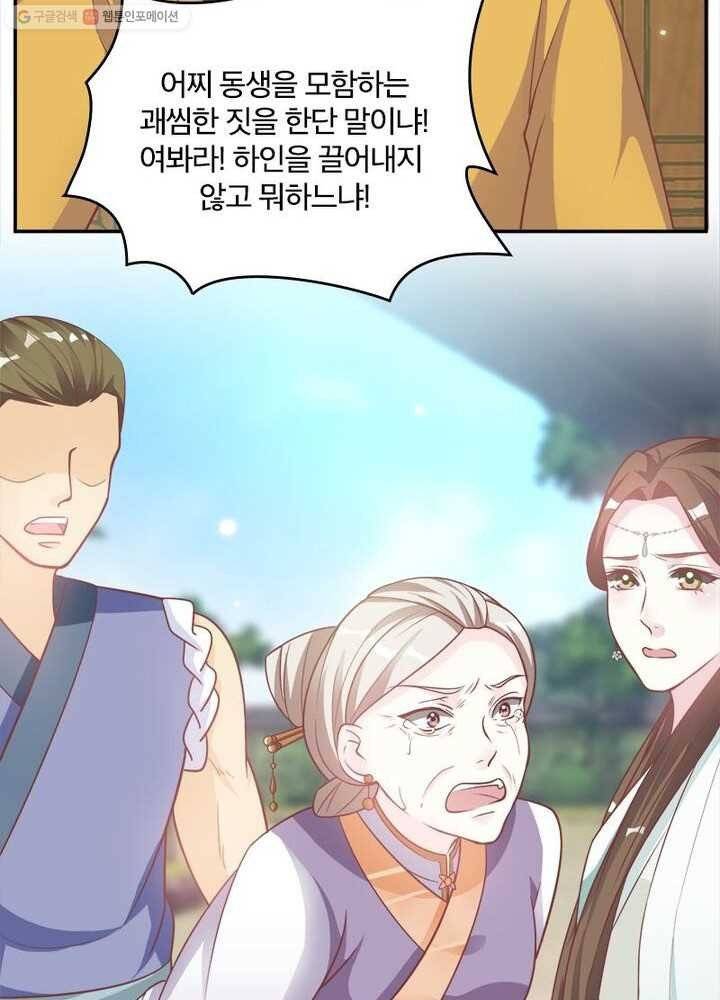 육궁에 부는 바람 9화 11