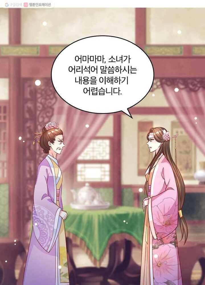 육궁에 부는 바람 17화 3
