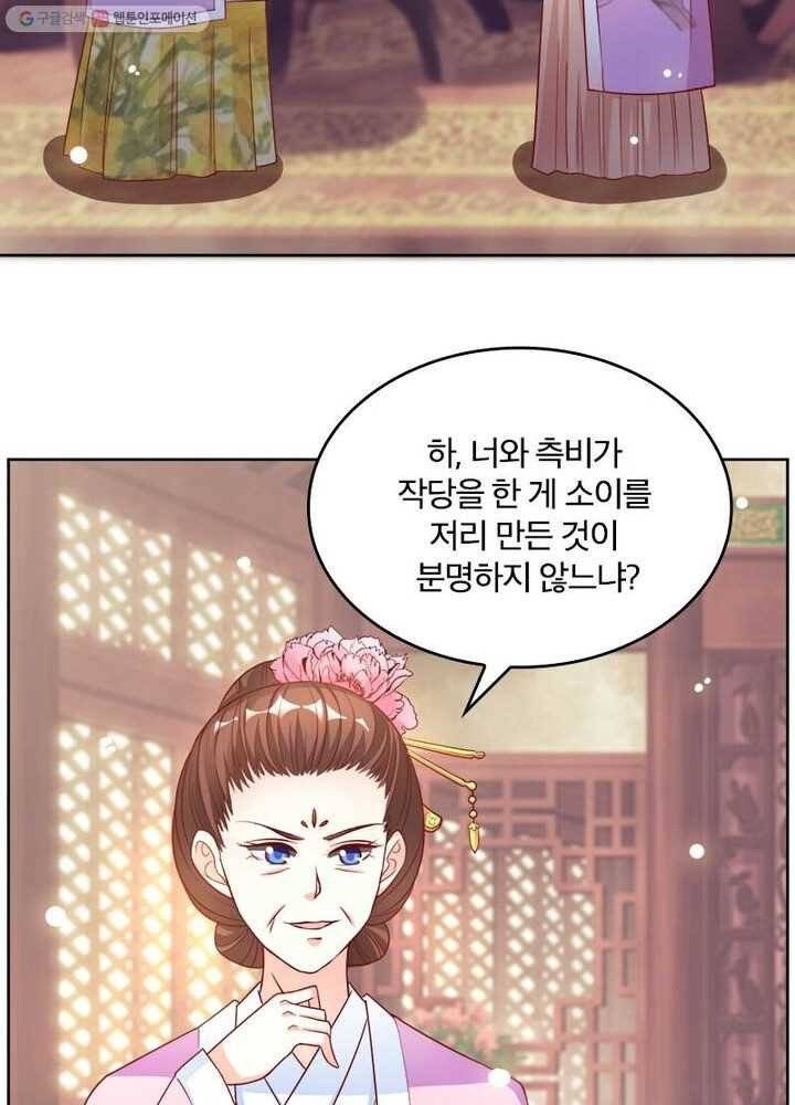 육궁에 부는 바람 17화 4