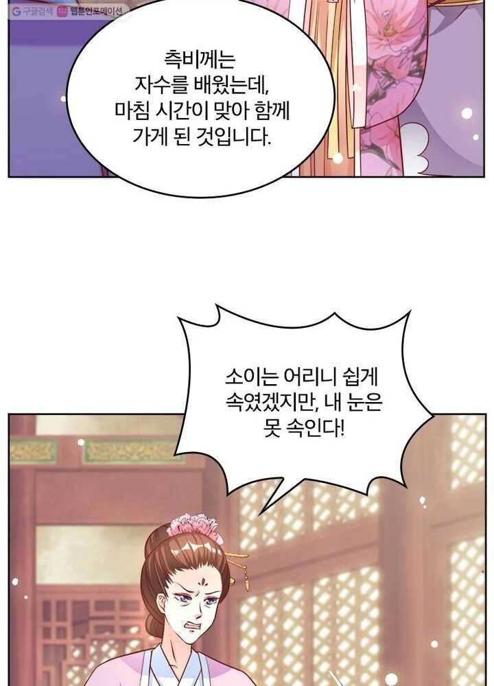 육궁에 부는 바람 17화 6