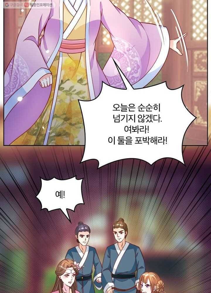 육궁에 부는 바람 17화 7