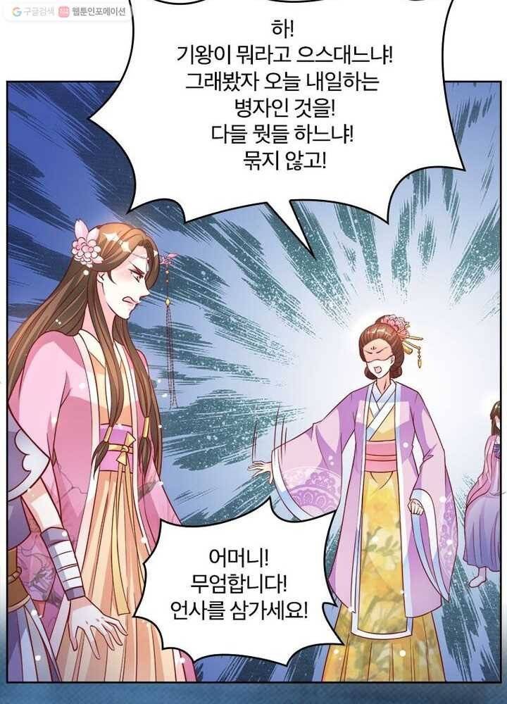육궁에 부는 바람 17화 11