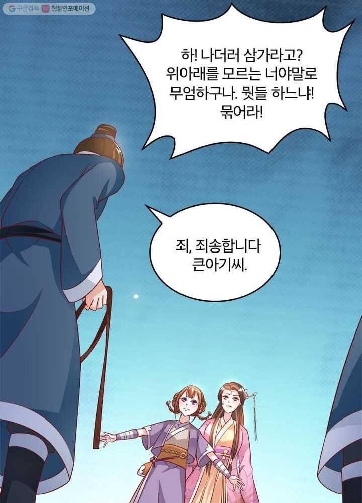육궁에 부는 바람 17화 12
