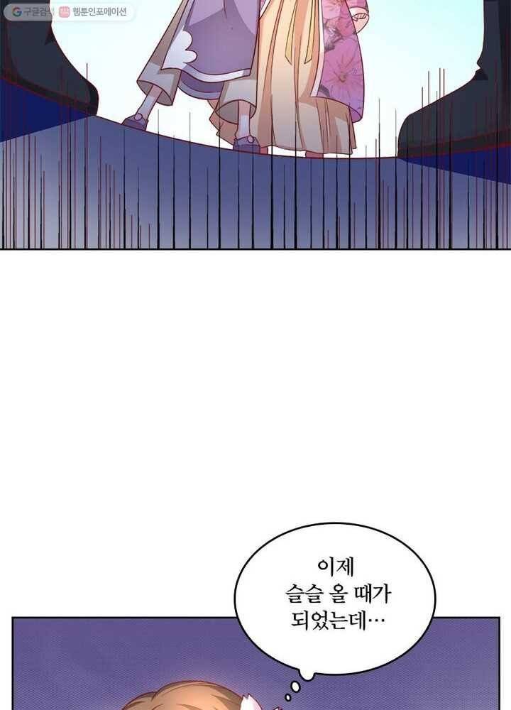 육궁에 부는 바람 17화 13