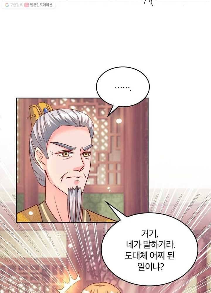 육궁에 부는 바람 17화 20
