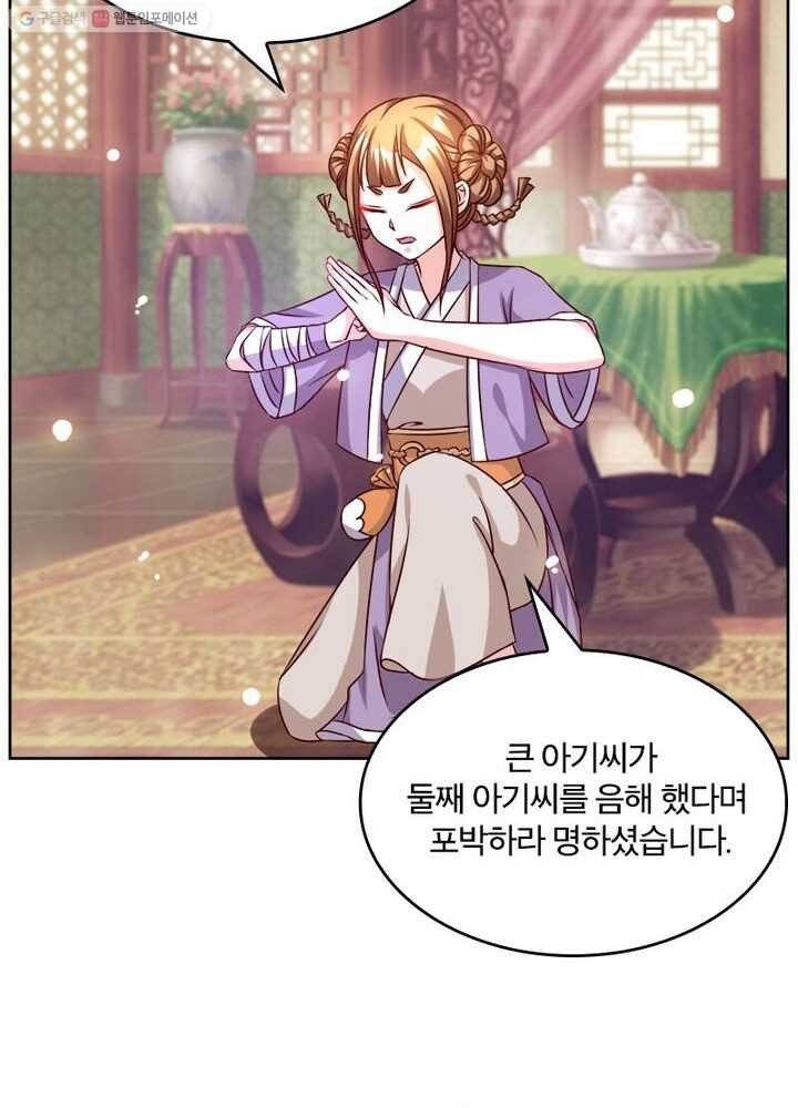 육궁에 부는 바람 17화 22