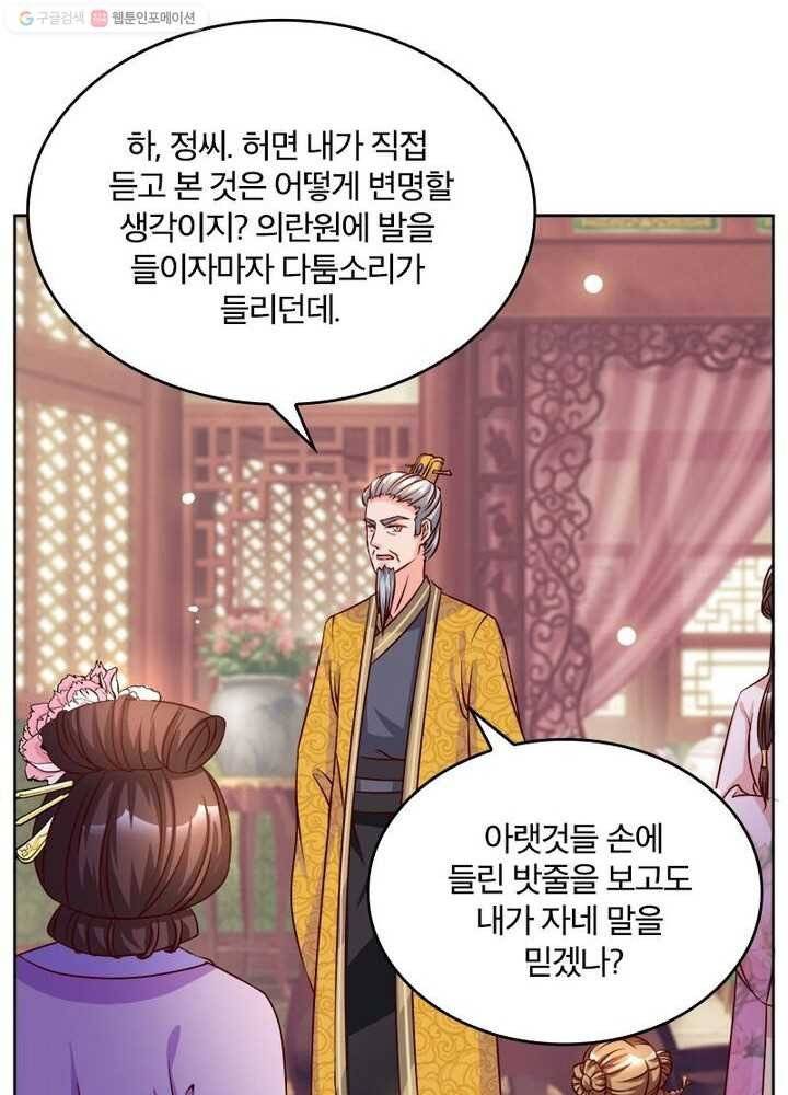육궁에 부는 바람 17화 24