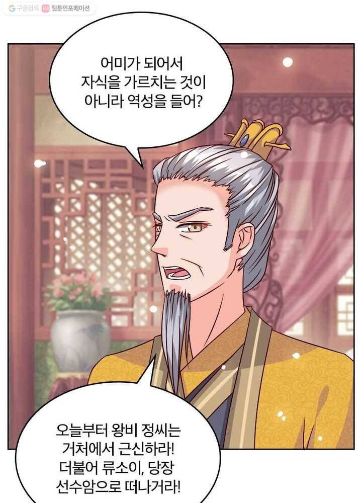 육궁에 부는 바람 17화 29