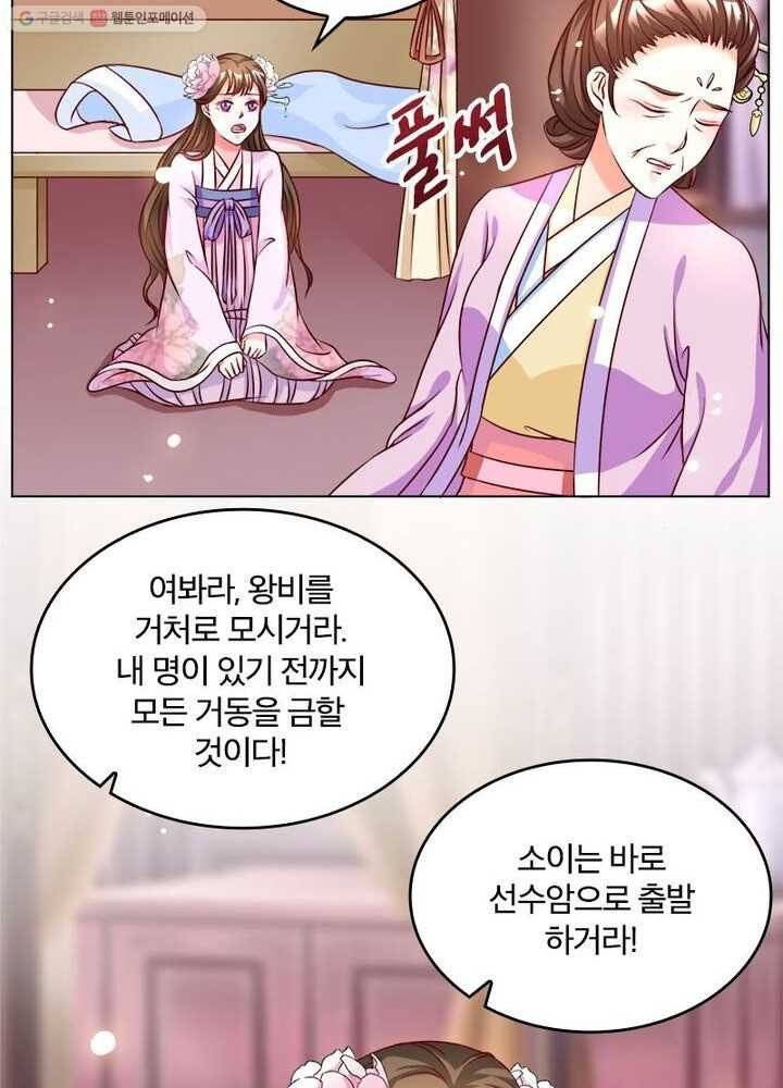 육궁에 부는 바람 17화 34