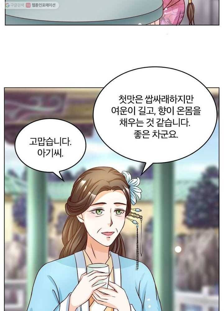 육궁에 부는 바람 17화 38