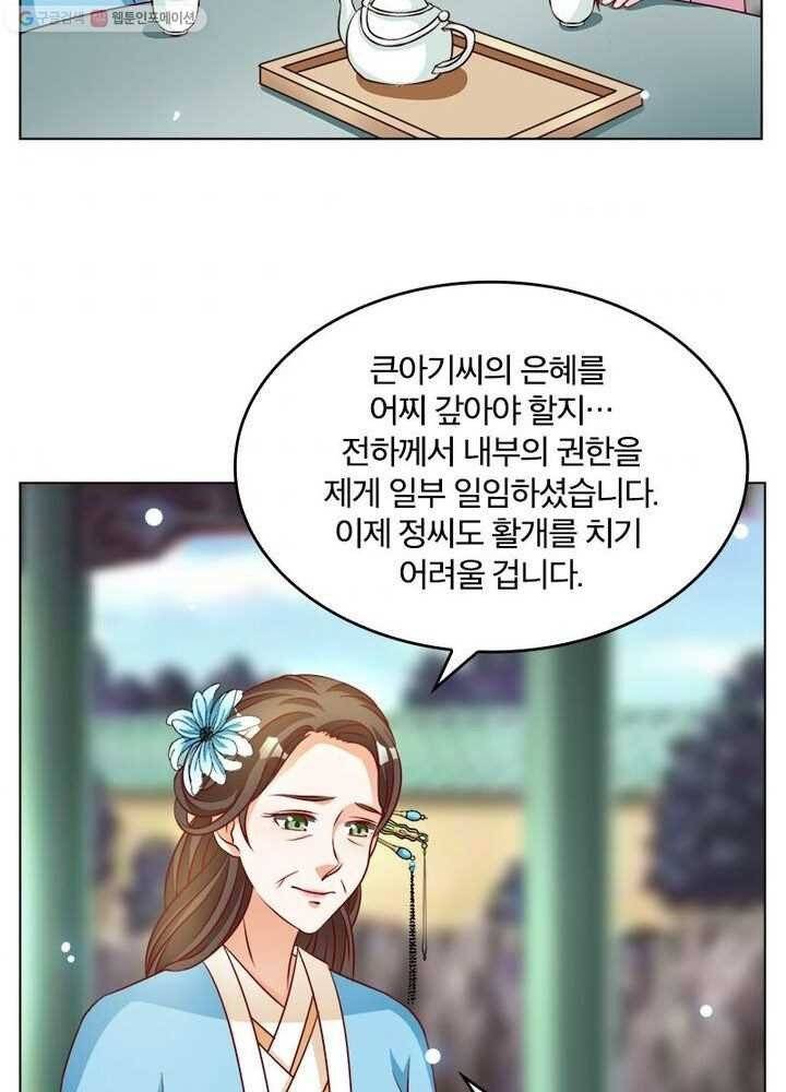 육궁에 부는 바람 17화 40