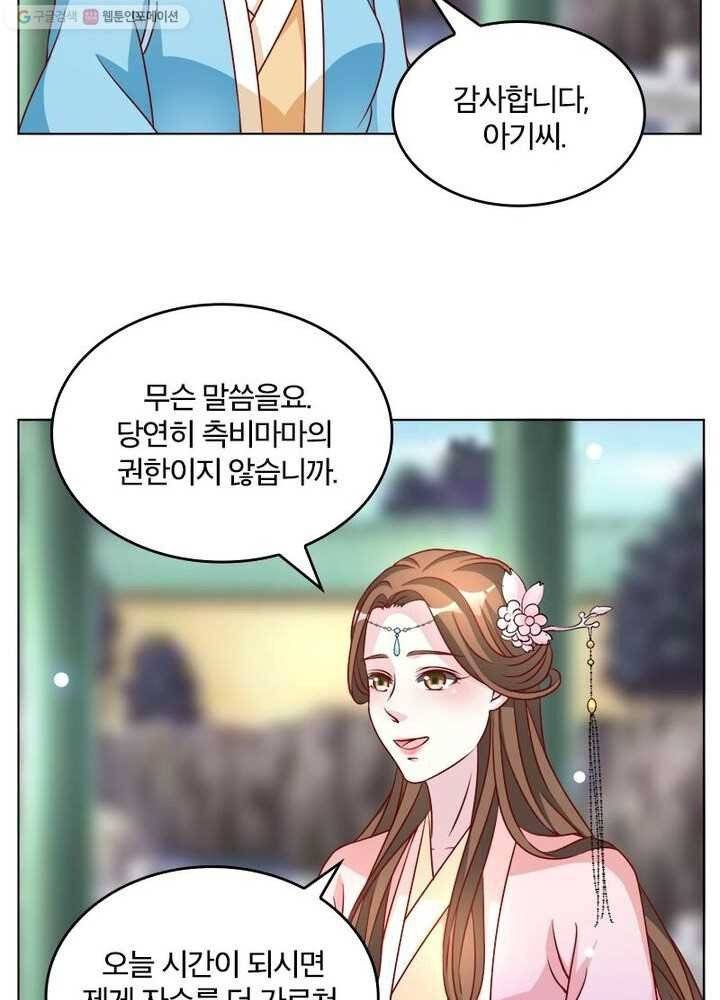 육궁에 부는 바람 17화 41
