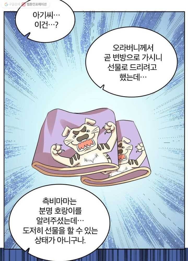 육궁에 부는 바람 17화 45