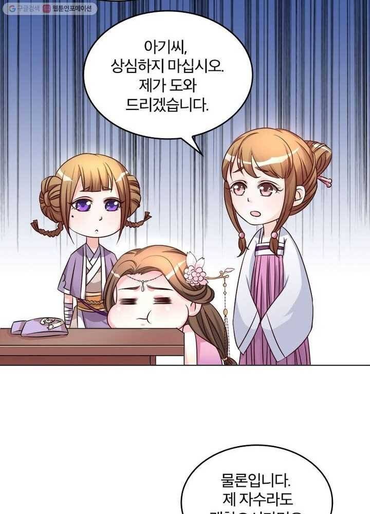 육궁에 부는 바람 17화 46