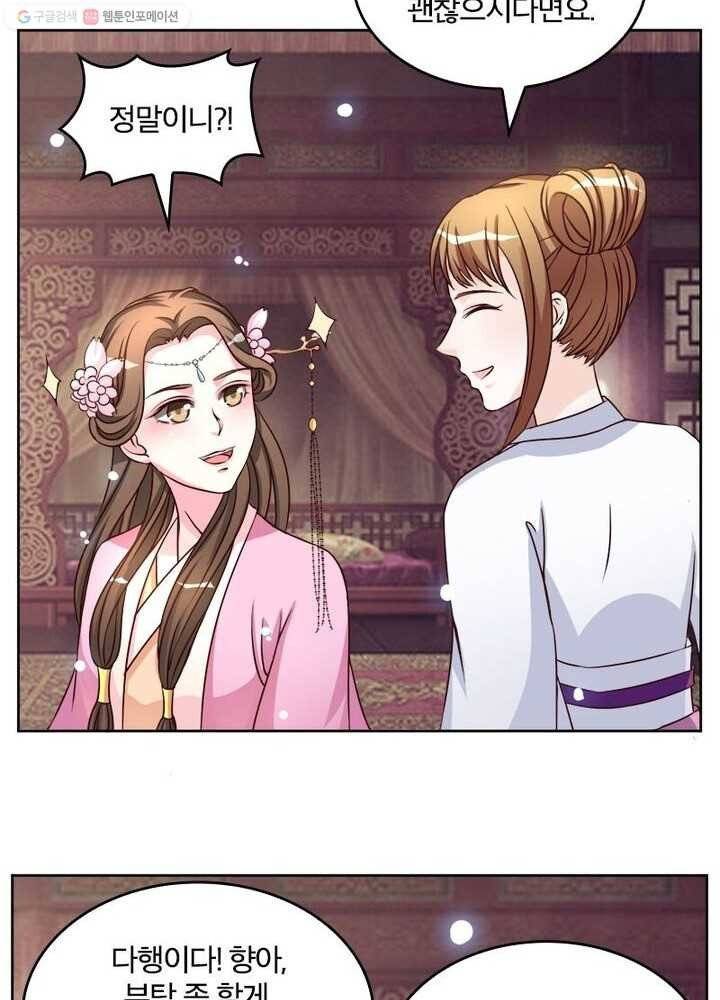 육궁에 부는 바람 17화 47