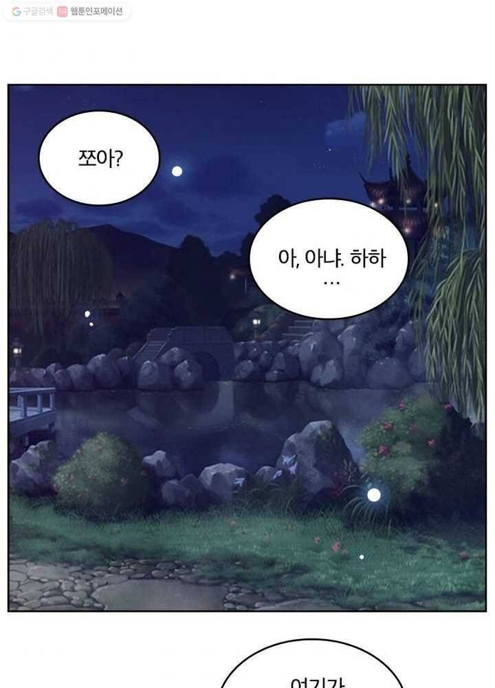 육궁에 부는 바람 17화 49