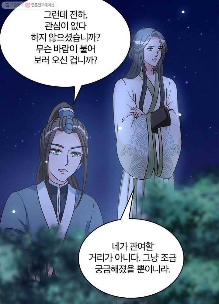 육궁에 부는 바람 17화 51