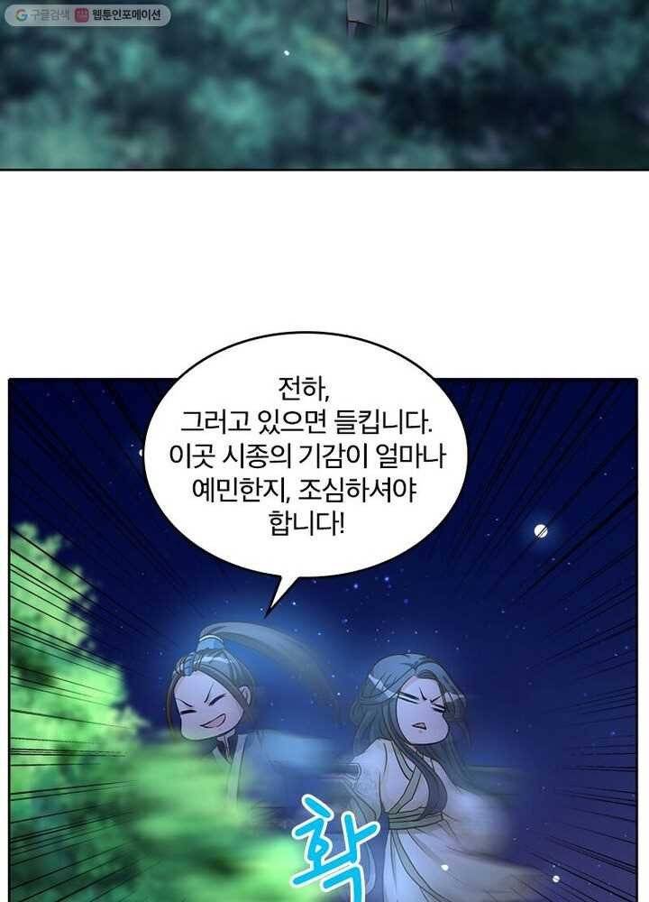 육궁에 부는 바람 17화 52