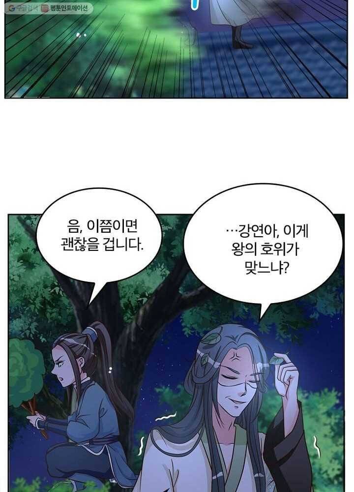육궁에 부는 바람 17화 53