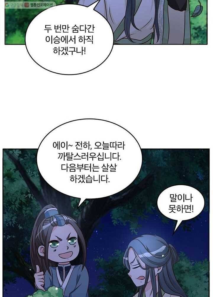 육궁에 부는 바람 17화 54