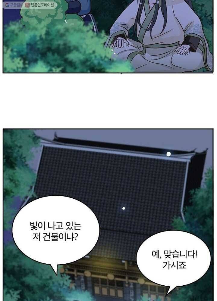육궁에 부는 바람 17화 55