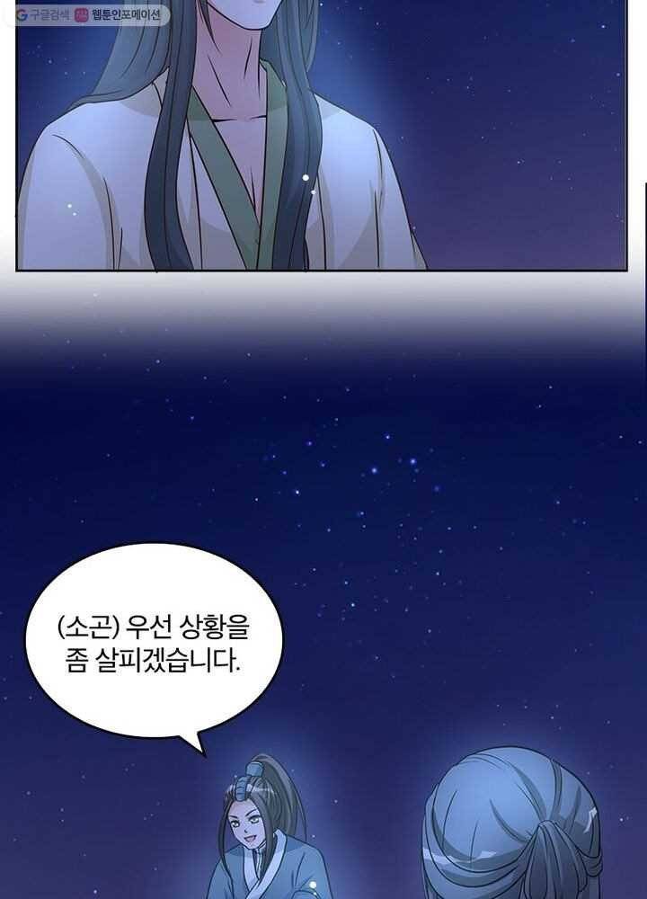 육궁에 부는 바람 17화 58