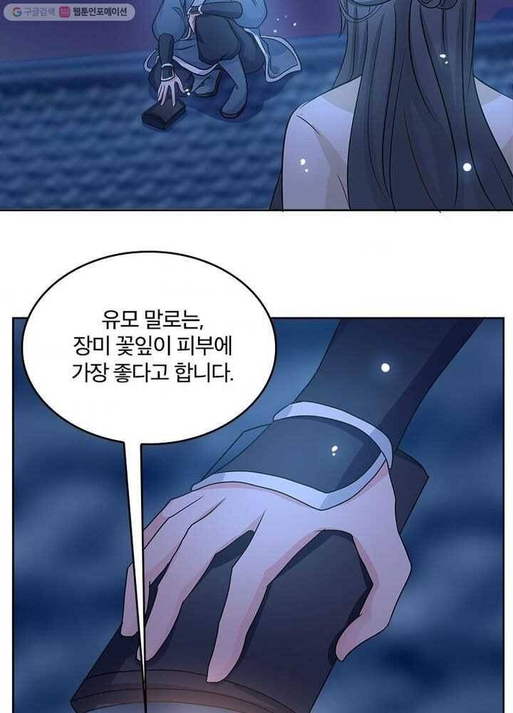 육궁에 부는 바람 17화 59