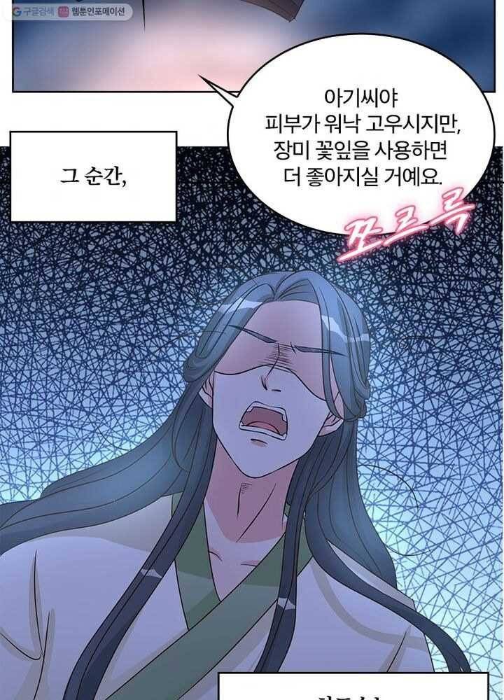육궁에 부는 바람 17화 60