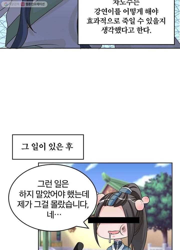 육궁에 부는 바람 17화 61