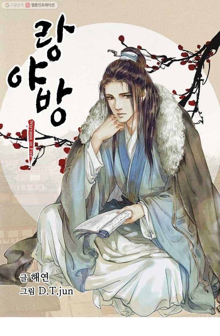 랑야방 2화 1