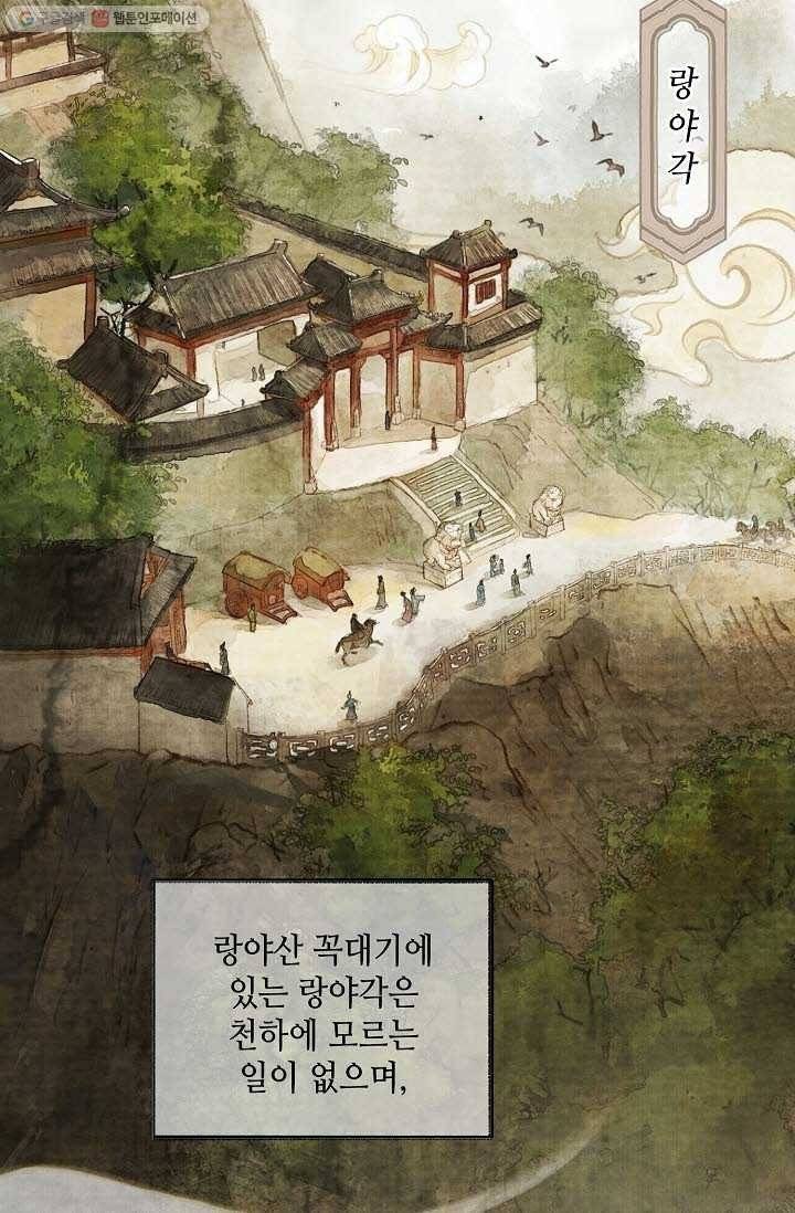 랑야방 2화 3