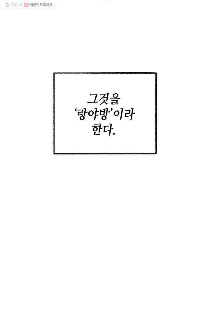 랑야방 2화 6