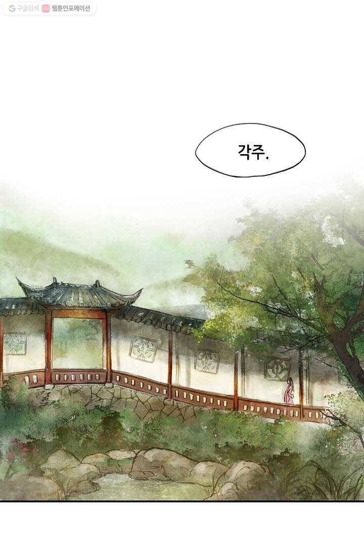 랑야방 2화 7