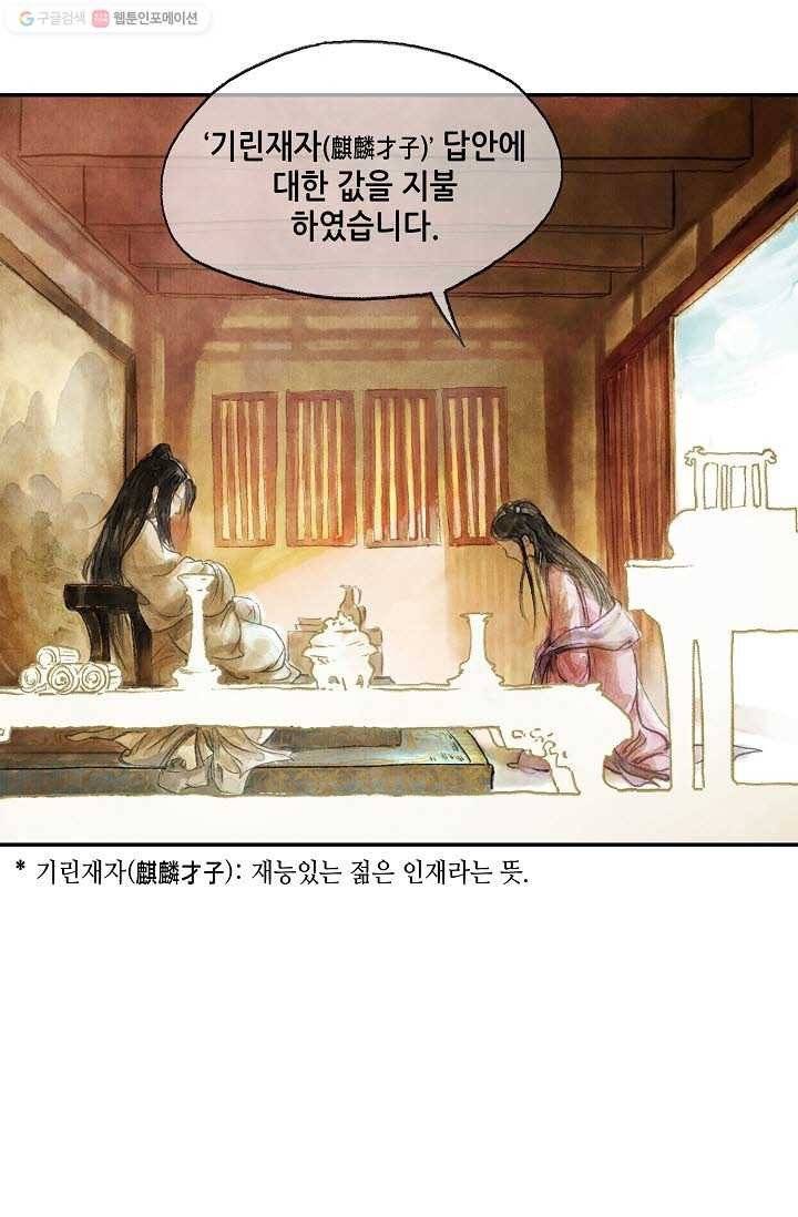랑야방 2화 9