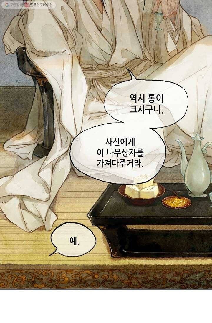 랑야방 2화 11