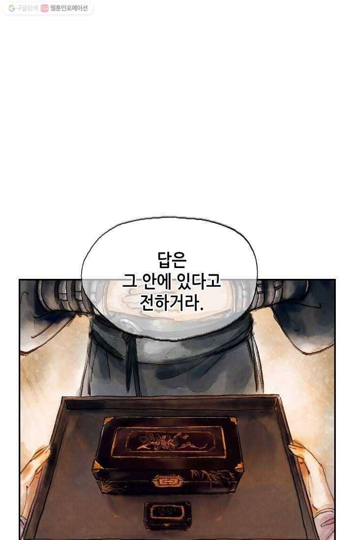 랑야방 2화 13