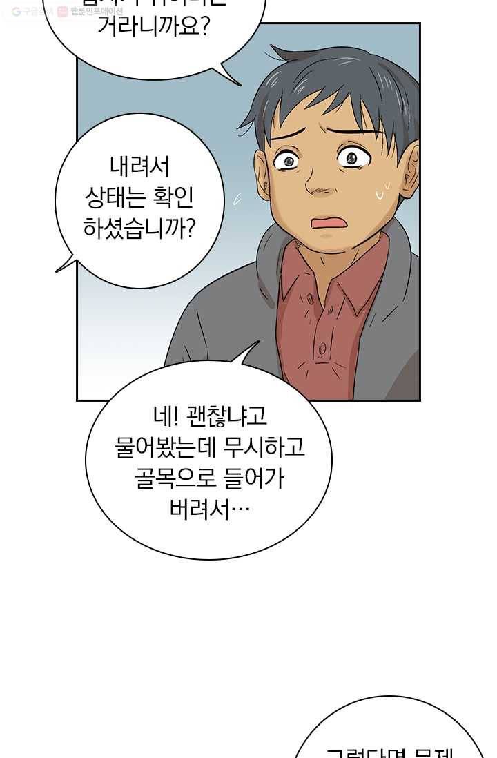 아이무드(iMood) 9화 3