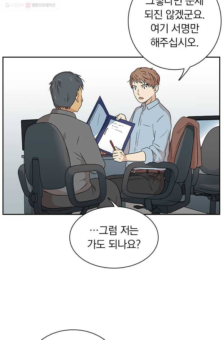 아이무드(iMood) 9화 4